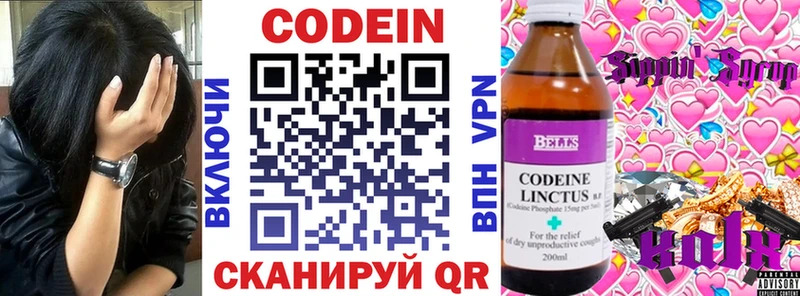 Codein напиток Lean (лин)  Кореновск 